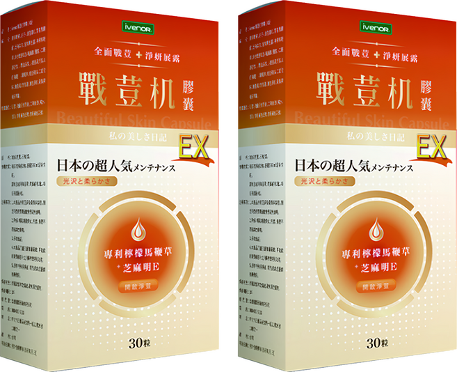 ivenoR 戰荳机EX版, 30顆, 0.5g, 2盒