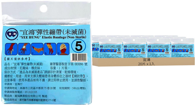 宜鴻 未滅菌 網狀繃帶 5號, 20片, 1入