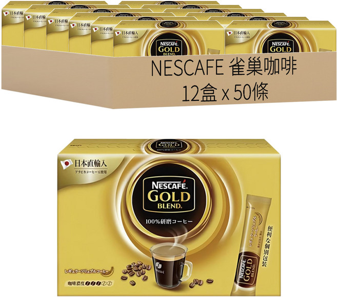 NESCAFE 雀巢咖啡 金牌 微研磨咖啡隨行包, 2g, 50條, 12盒