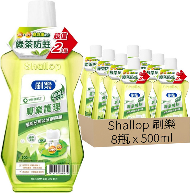 Shallop 刷樂 專業護理漱口水 綠茶口味, 500ml, 8瓶