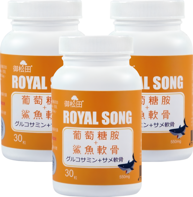 ROYAL SONG 御松田 葡萄糖胺 + 鯊魚軟骨 550mg, 3個, 30顆