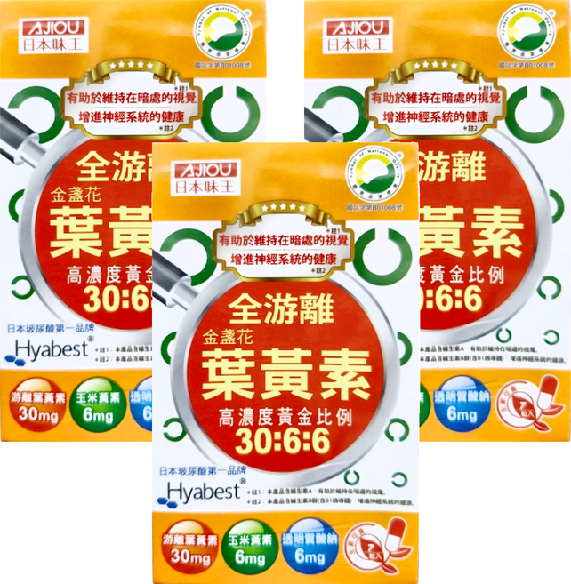 AJIOU 日本味王 全游離金盞花葉黃素膠囊 強化特別版, 7顆, 500mg, 3盒