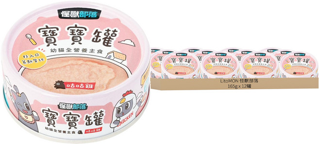 LitoMON 怪獸部落 貓用 寶寶無膠主食罐, 咕咕雞, 165g, 12罐