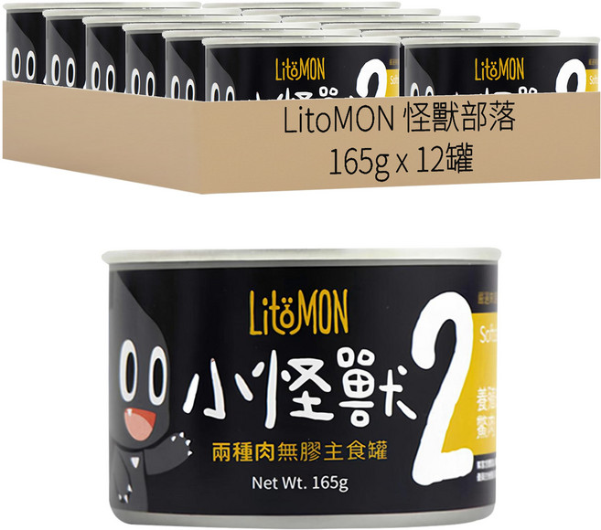 LitoMON 怪獸部落 全齡貓 2種肉無膠主食罐, 鱉肉 + 雞肉, 165g, 12罐