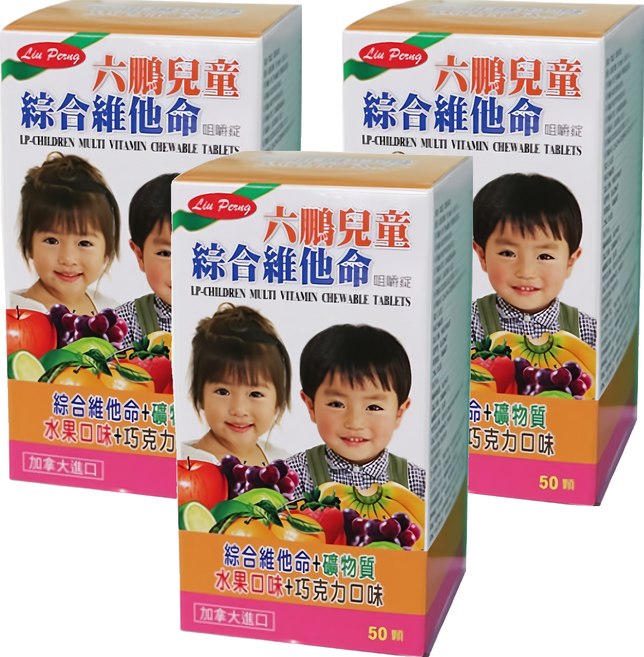 兒童綜合維他命咀嚼錠(新), 50顆, 3入