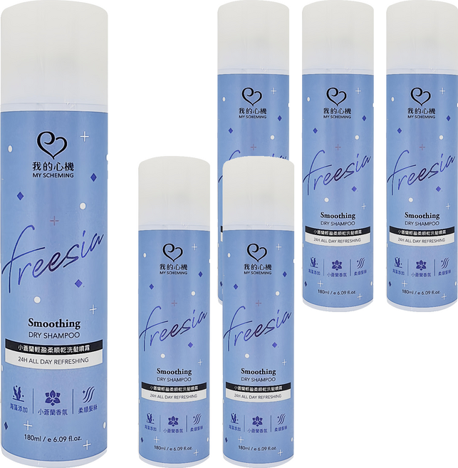 MY SCHEMING 我的心機 Smoothing Dry Shampoo 輕盈柔順乾洗髮噴霧 小蒼蘭 Freesia, 180ml, 6件