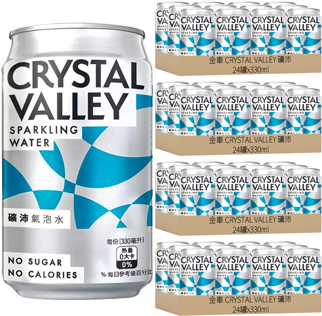 金車 CRYSTAL VALLEY 礦沛 氣泡水 原味, 330ml, 96罐