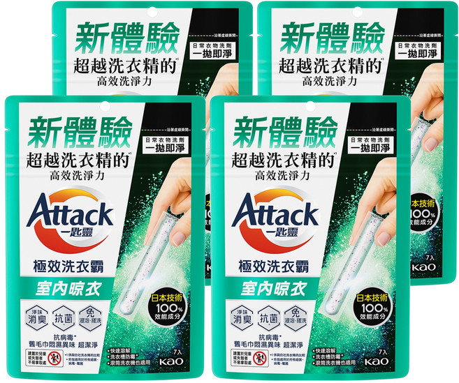 Attack 一匙靈 台灣公司貨 極效洗衣霸 室內晾衣, 7條, 4袋