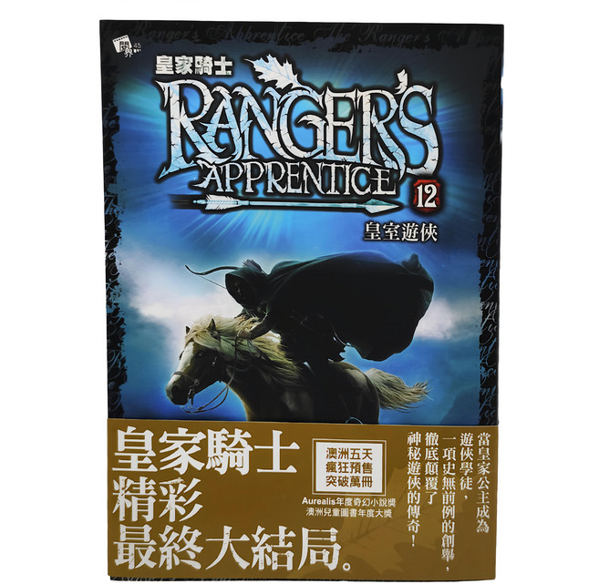 東雨文化 皇家騎士12：皇室遊俠