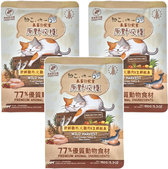 Neko 吶一口 無穀鮮肉貓飼料 原野收穫 77%優質動物食材, 新鮮雞肉 + 火雞肉 + 生鮮鮭魚, 150g, 3袋
