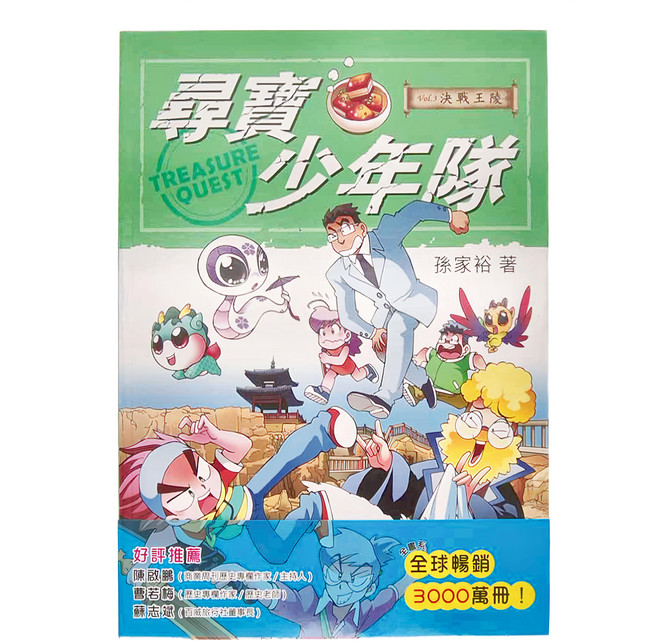 幼福文化 決戰王陵 Vol.3, 平裝書