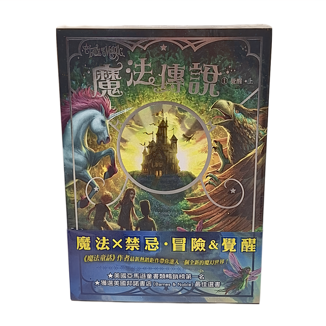 魔法傳說1 覺醒 2本(上、下冊), 平裝