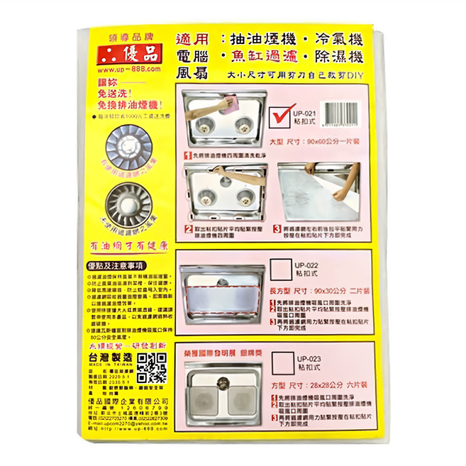 優品 過濾網 適用於抽油煙機、冷氣、電腦、魚缸、除濕機、風扇, 1個
