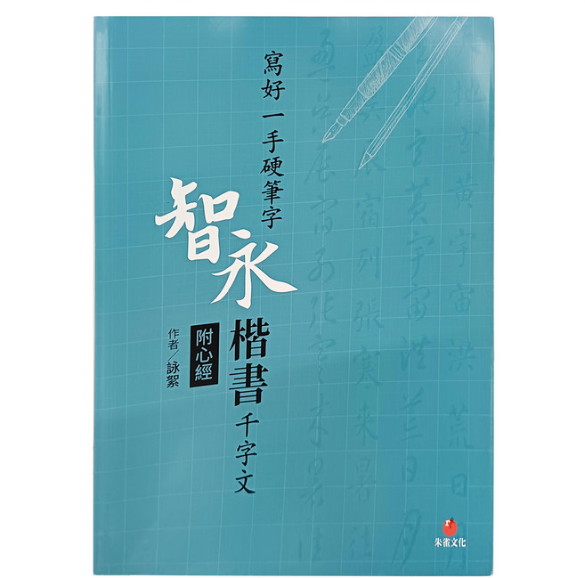 redbook 朱雀文化 寫好一手硬筆字 + 2號巴川紙筆記本, 1組, 藍色