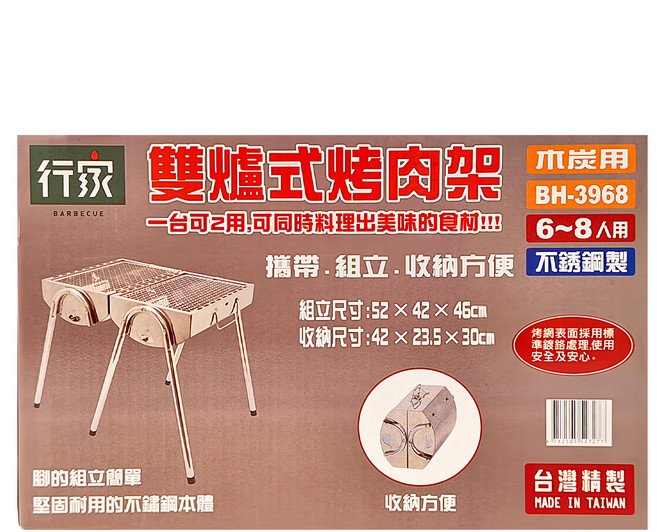 BARBECUE 行家 BH-3968不鏽鋼兄弟碳烤爐 6~8人用, 52 x 42 x 46cm, 1組