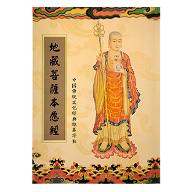 財神小舖 手抄經本祈福滿願組 地藏經 28.5 x 21cm, 3本