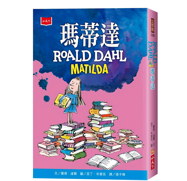 瑪蒂達 全球3億冊紀念版, 平裝書