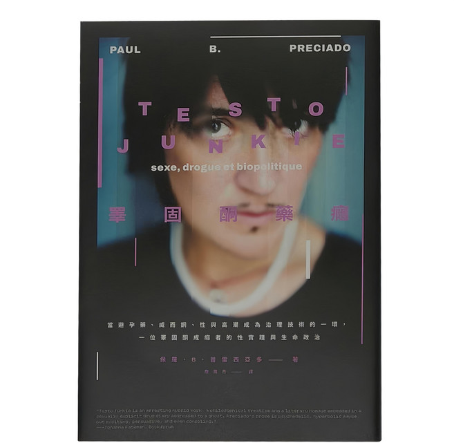 臉譜 睪固酮藥癮