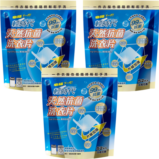 皂福 輕時代 天然抗菌洗衣片 天然植物皂 洗淨強效, 52片, 3包