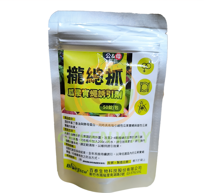 BIONTECH 百泰 攏總抓 Set 瓜果實蠅誘引劑 50錠/包, 1包