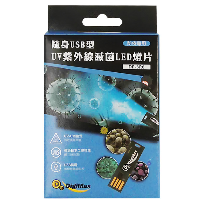 DigiMax 隨身USB型UV滅菌LED燈片 台灣製造, 1盒, 深藍色