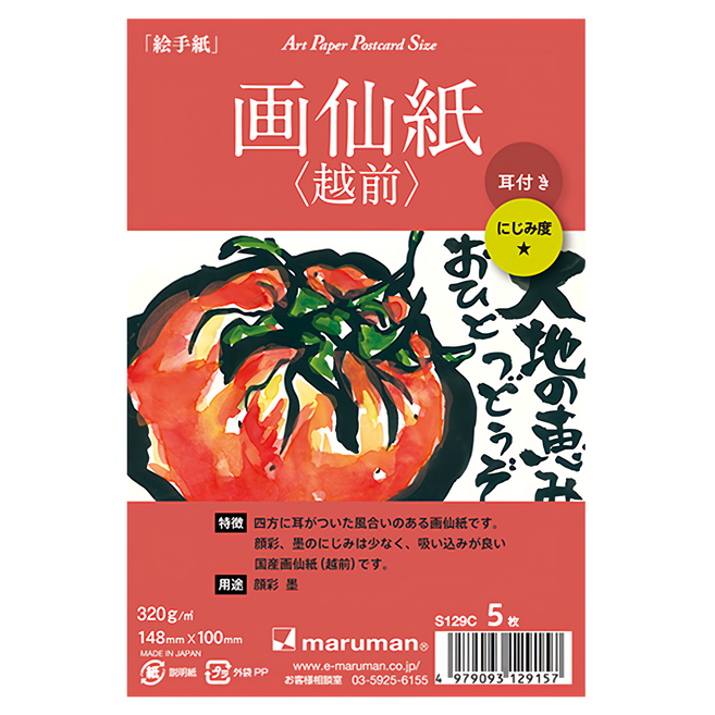 maruman 越前附耳宣紙 320g, 5張