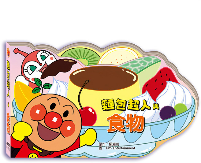 ANPANMAN 麵包超人 麵包超人與食物, 精裝