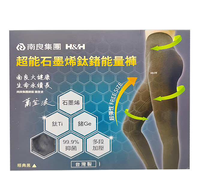 H&H 南良 超能石墨烯鈦鍺能量褲 EP-E09B