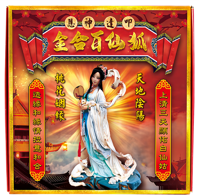 財神小舖 狐仙百合金紙組 祈求桃花姻緣、感情複合、貴人幫助 約19cm*19cm*3cm, 黃色, 1組