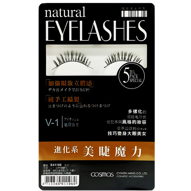 台灣 COSMOS 黑盒自然假睫毛 5對入, V-1, 1盒