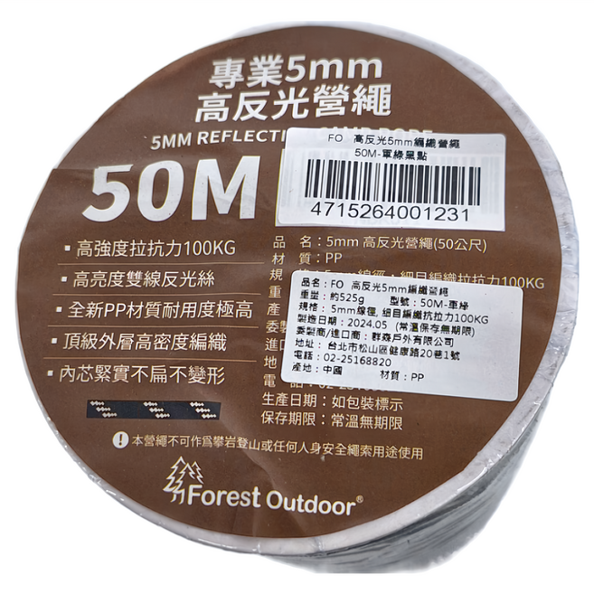Forest Outdoor 群森戶外 專業5mm 高反光營繩, 軍綠黑點, 1個
