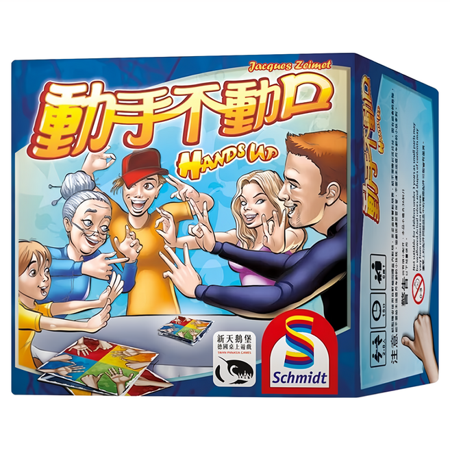 德國 Schmidt 新天鵝堡桌遊 Hands Up 6歲以上適用, Hands Up動手不動口 多色, 1盒