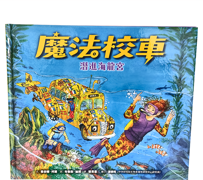 經典必蒐版 魔法校車, 精裝