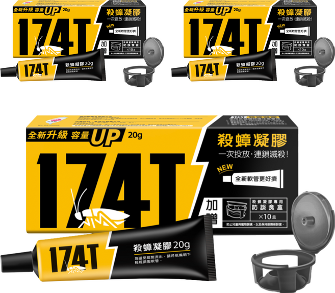 174T 殺蟑凝膠 20g 全新升級容量 一次投放 連鎖殲滅 含10個防誤食盒, 3盒