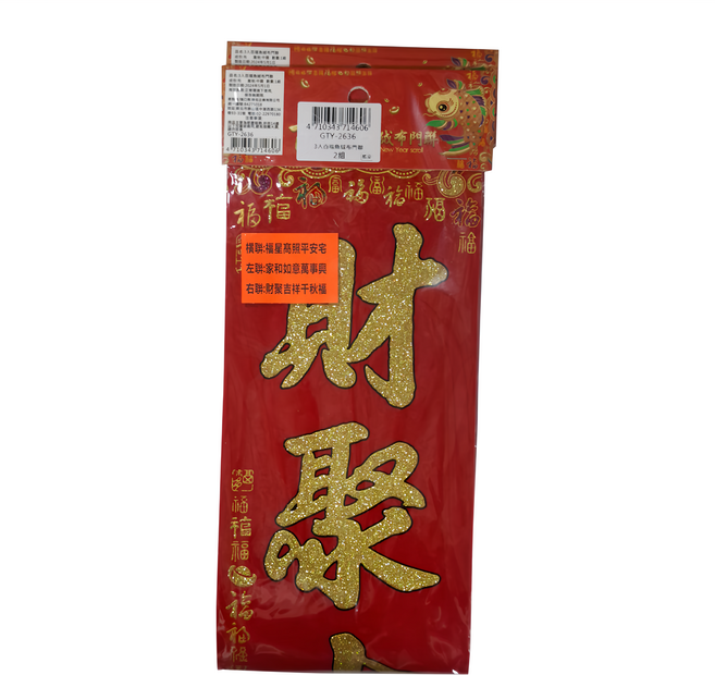 百福魚絨布門聯 3個 2組, 百福魚 紅色 + 金色