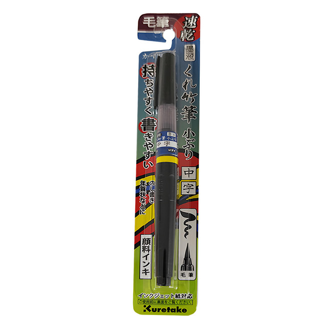 Kuretake 吳竹 毛筆 QDDB162-32B 速乾, 中字, 1支