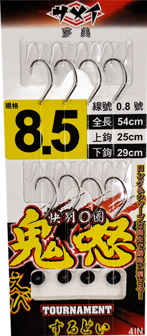 SAME 莎美 鬼怒蝦系付雙鈎/O圈付 SFS-01AB85, 1包, 1包