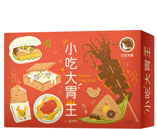 SWAN PANASIA 新天鵝堡 小吃大胃王 2021年版 桌遊 台灣小吃主題, 1盒