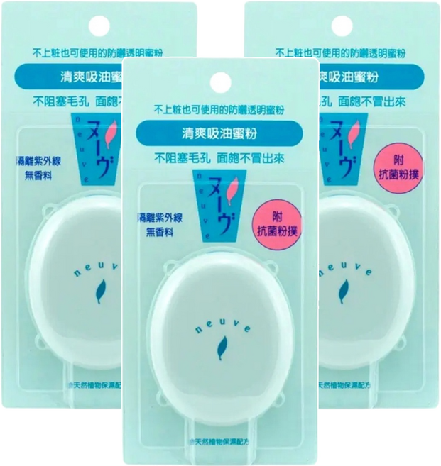 neuve 惹我 清爽吸油蜜粉 特製粉撲 控油保濕 防曬 隔離紫外線 無香料, 單色, 3個