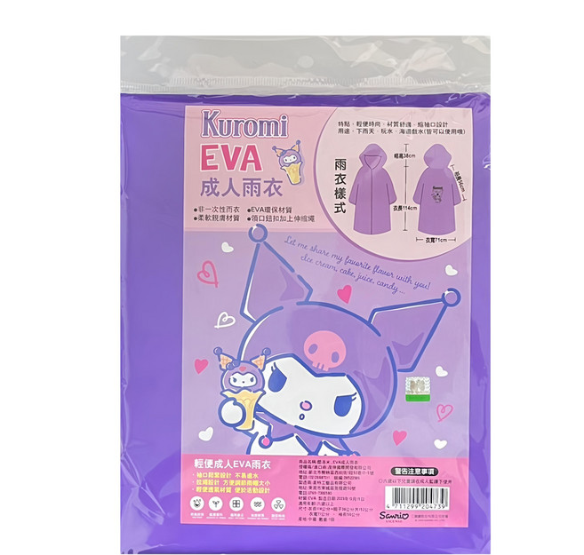 Sanrio 三麗鷗 成人EVA輕便雨衣, 庫洛米 紫色, 1件