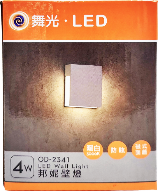 DANCELIGHT 舞光 邦妮壁燈/牆燈 4W OD-2341 9.6 x 3.6 x 12cm, 暖白