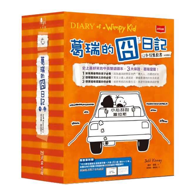 葛瑞的囧日記 9~12集套書, 未來出版