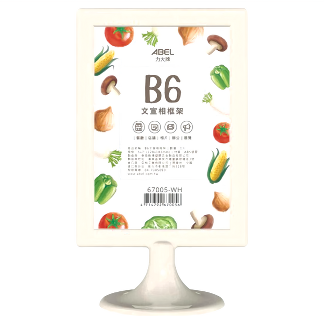 ABEL 力大牌 文宣相框架 B6, 1入