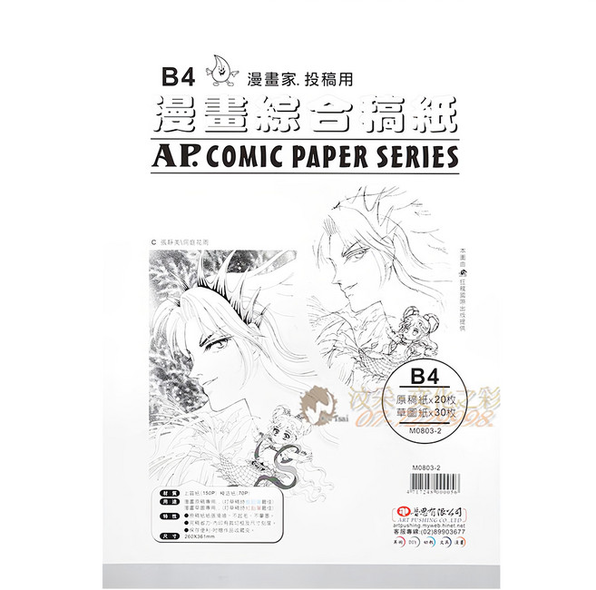 AP. 普思 漫畫綜合稿紙 M0803-2, B4, 50張