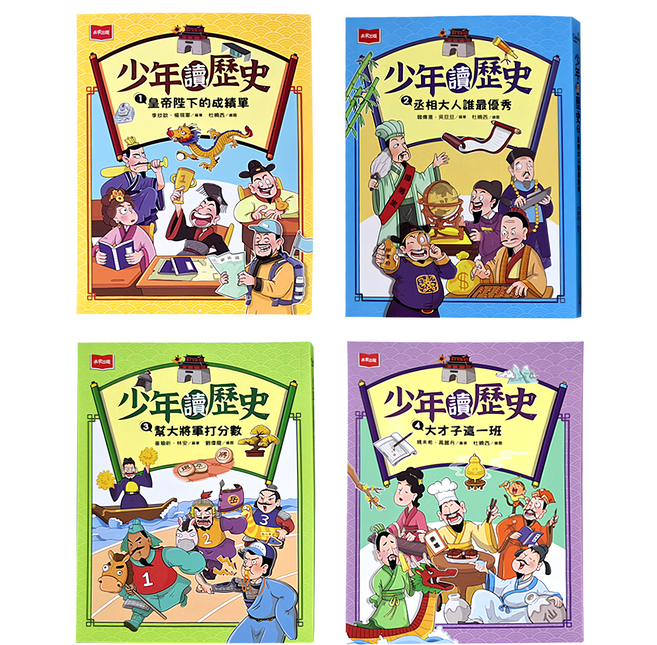 未來出版 少年讀歷史4件組, 平裝書