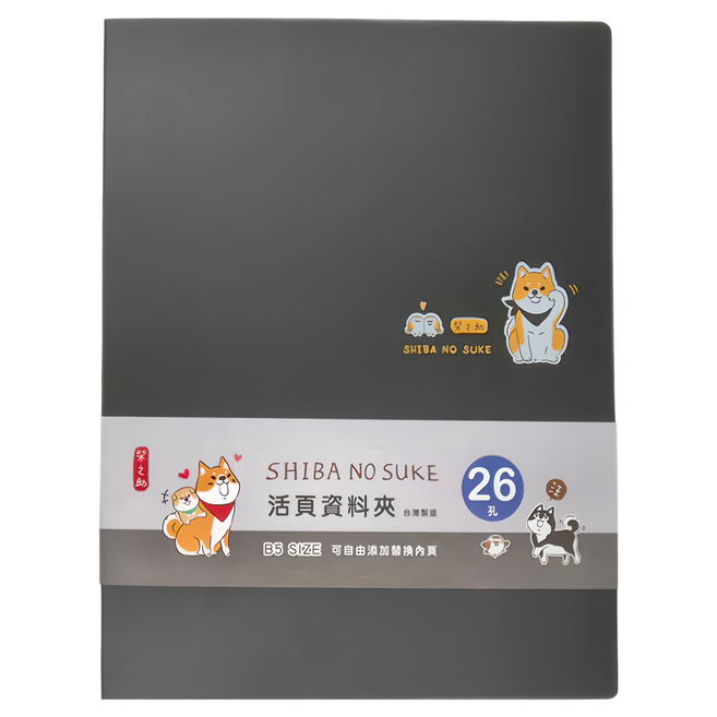 Sunny 三瑩文具 柴之助活頁資料夾26孔 B5 SIZE 台灣製造, 招手柴 + 黑色, 1個