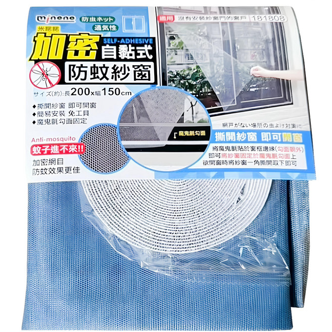 minono 米諾諾 加密自黏式防蚊紗窗, 藍色