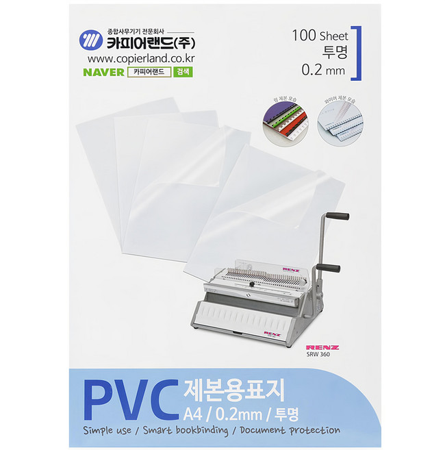 CopierLand 護樂美 PVC裝訂封面 0.2mm 100張 透明 A4, 1個