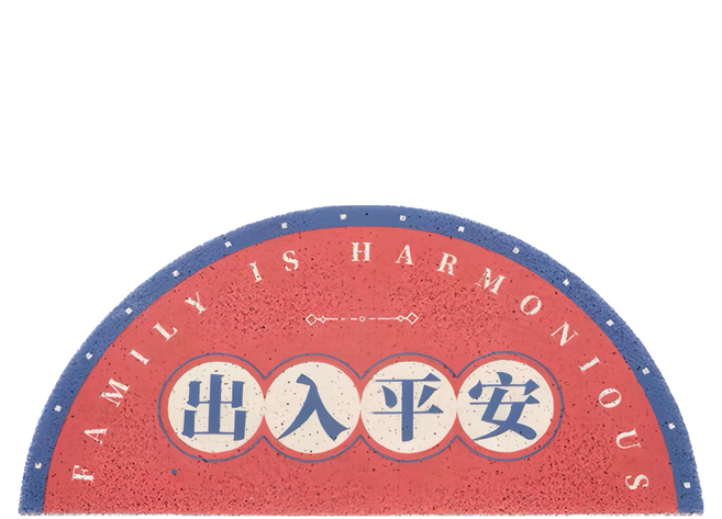 出入平安防滑刮泥地墊, 出入平安 紅色 + 藍色, 1個