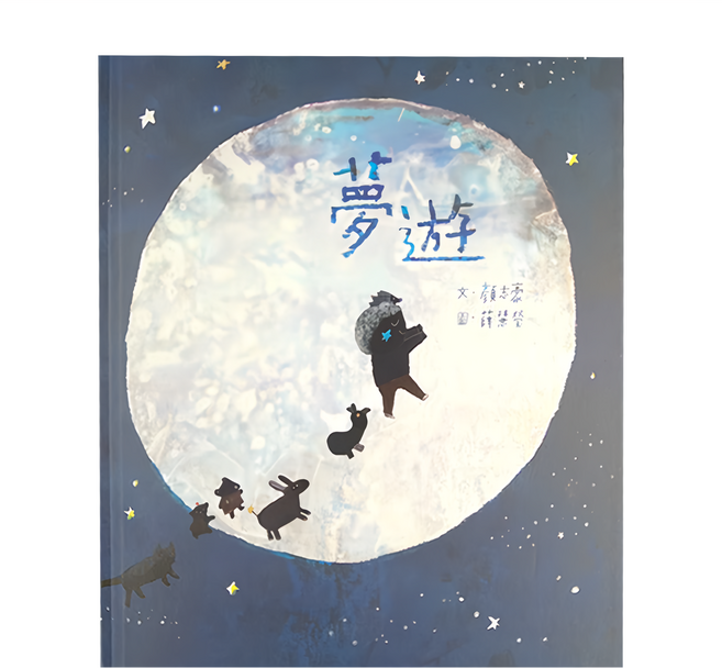 巴巴文化 夢遊, 精裝